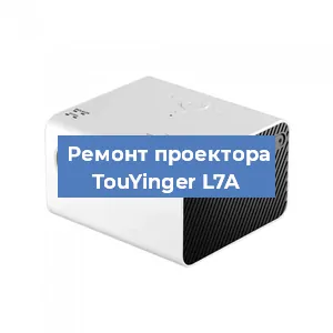 Замена линзы на проекторе TouYinger L7A в Перми